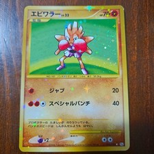 Hitmonchan 096/096 Japanese