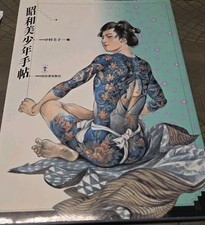 Showa Bishounen techo Kasho
