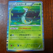 Serperior 003/053 BW1 -