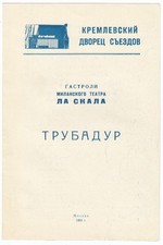 1964 URSS La Scala Opera Troubadour Gabriella Tucci Giulietta Simionato programma