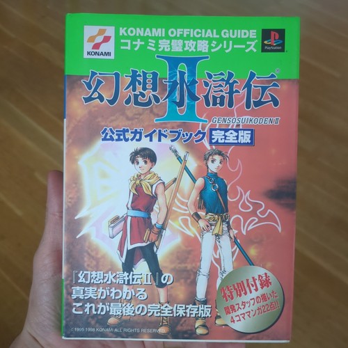 Suikoden guida strategica - ii,