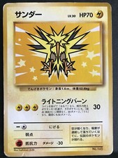 Zapdos 145 ANA Airlines Promo