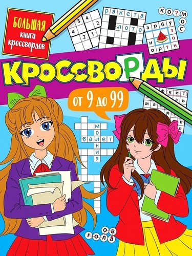 Libro russo большая - libro,