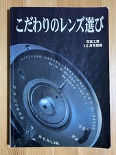 Select Your Preferred Camera Lens Magazine Topcor 58mm F14 Bessaflex TM Japan Sh