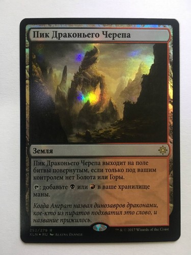 Russian foil dragonskull - russian,