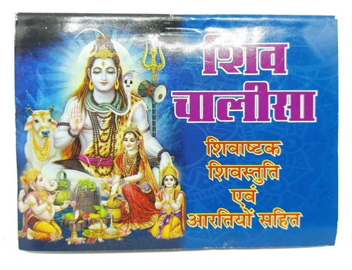 Shiv chalisa con - con, ji