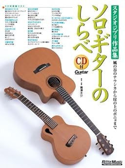 Studio ghibli guitar - ghibli, solo
