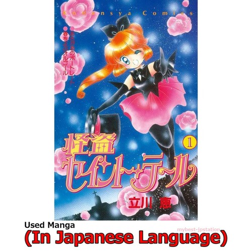 Saint tail manga giapponese - saint,
