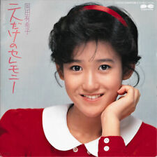 Yukiko Okada - 二人だけのセレモニー / VG+ / 7"", Single