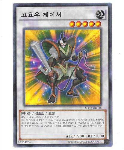 Goyo chaser - yu-gi-oh!,