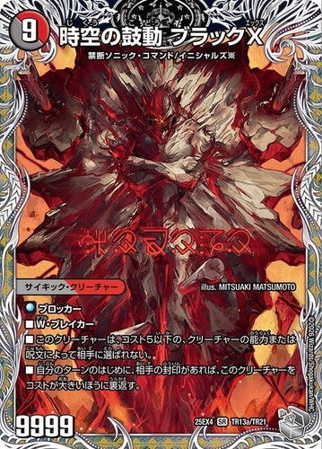 Duel masters black temporal - black, x,