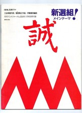 Partiture per orchestra di fiati Takayuki Hattori: NHK Taiga Drama...