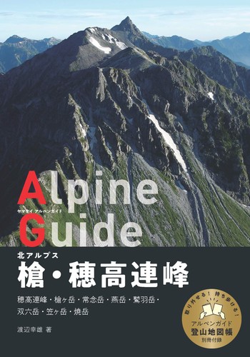 Yamakei alpine guide northern - yamakei,
