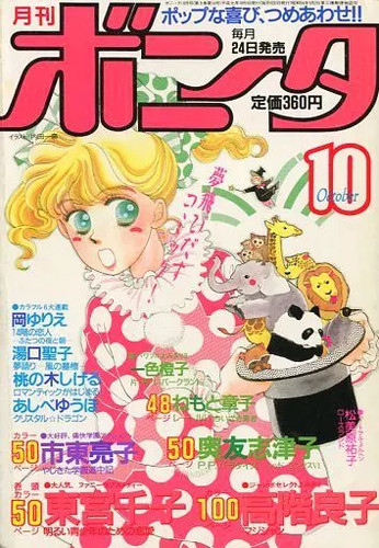 Akita shoten comic bonita - akita,