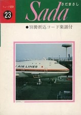 Spartiti/Spartiti Musica giapponese Selezione di canzoni popolari 23...