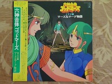 Six God Combination Godmars Drama Edition Mars & Marg Story LP 1982 Japan VG+VG+