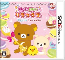 Obiettivo traino rilakkuma - traino!,