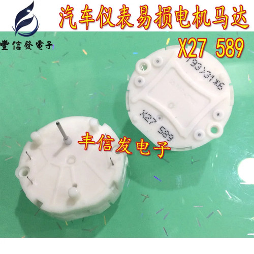 1pcs x27 589 stepper motor - 1pcs,
