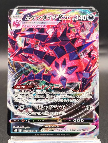 Carta eternatus vmax - vmax, 110/284