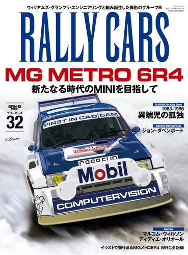 Rally cars vol - vol.32, mg