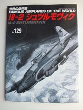 Famous Aircraft of the World 129: IL-2 Sturmovik *Japanese Language*