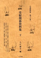 Kyudo materials Book Do-sha