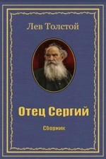 Otec Sergij  Sbornik