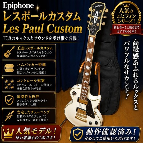 Epiphone les paul custom - epiphone,