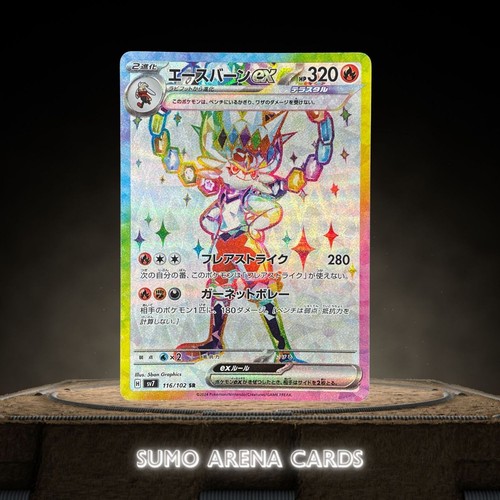 Cinderace 116 102 sv7 - ex, 116/102