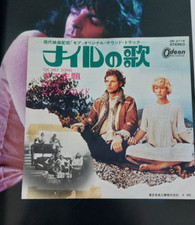 PINK FLOYD - The Nile Song / Main Them - 7''/45 giri 1° St. 1969 Odeon  Japan