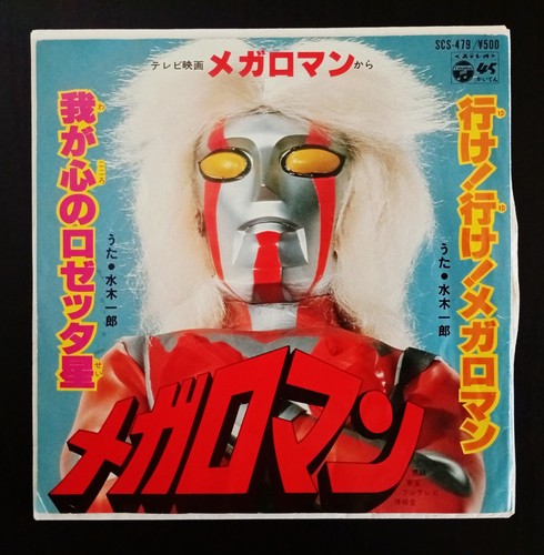Megaloman vinile record - megaloman,