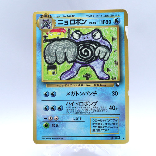 Poliwrath 062 vending serie - vending,