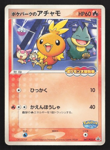 Pokepark torchic 047 pcg p - torchic, 047/pcg-p