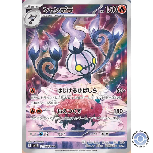 Chandelure 102 sv11b - ar, 102/86