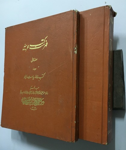 Fehrist qutb arabia catalogo - fehrist, arabia.