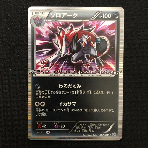 Pokemon zoroark 007 - zoroark, 007/bw-p