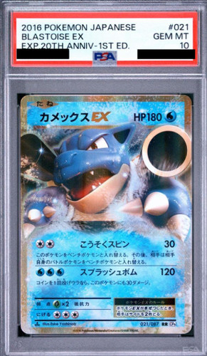 Psa blastoise 021 087 - blastoise, ur