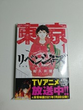 Tokyo Revengers 1 Variant Jap
