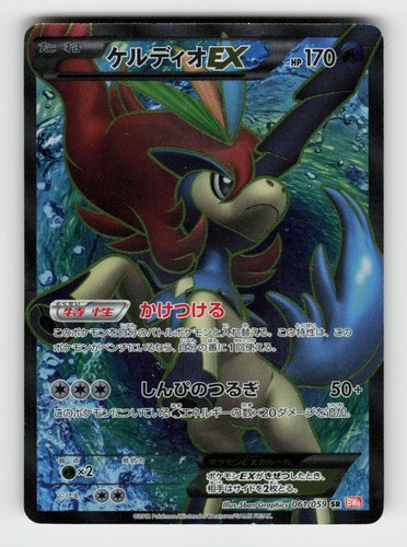 Keldeo 061 059 - ex, super