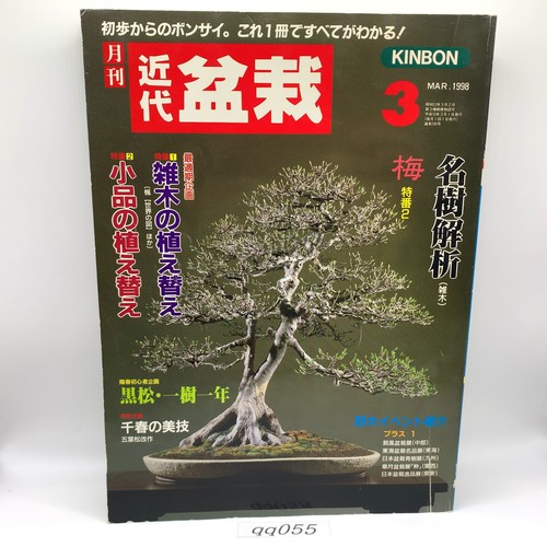 Monthly kindai bonsai vol 245 - bonsai, vol.245