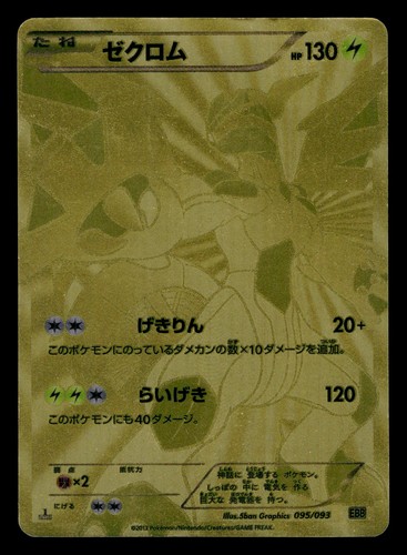 Pokemon zekrom giapponese - pokemon,