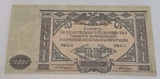 Russia, 10.000 rubli, 1919