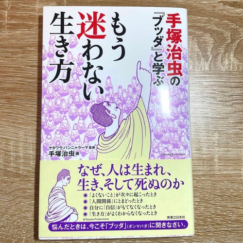Tezuka osamu buddha manga - osamu,