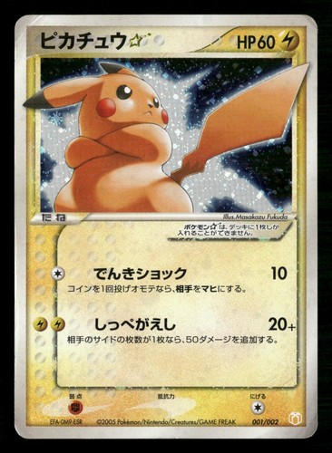 Pikachu gold star 001 002 - 001/002, gift