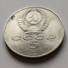 Moneta  5 Rubli 1989 Unione Sovietica Cupronichel Buona Conservazione Lotto 1035