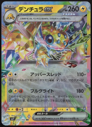 Pokémon galvantula doppia - ex,
