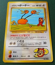 IMAKUNI'S?'s DODUO #84