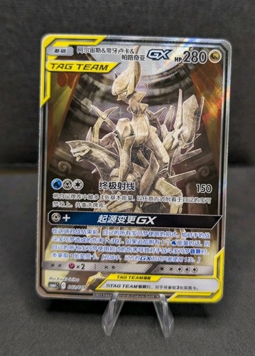 Pokemon cinese arceus - cinese, &