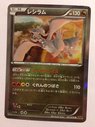 Pokemon carte card reshiram - pokemon,