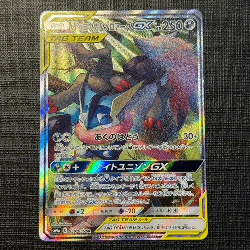 Greninja zoroark 059 055 - &,